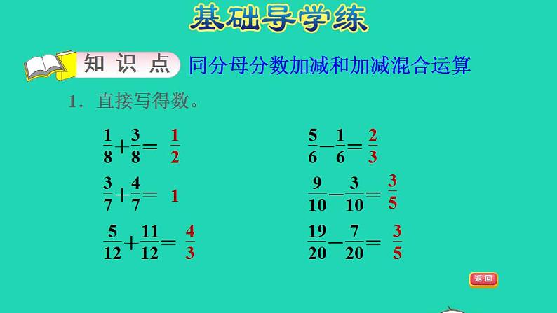 2022四年级数学下册第5单元分数的意义和认识第10课时同分母分数加减法习题课件冀教版第3页