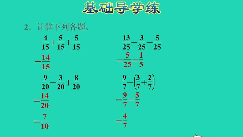 2022四年级数学下册第5单元分数的意义和认识第10课时同分母分数加减法习题课件冀教版第4页