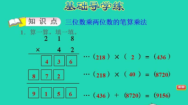 2022四年级数学下册第3单元三位数乘两位数第1课时三位数乘两位数的笔算乘法习题课件冀教版第3页