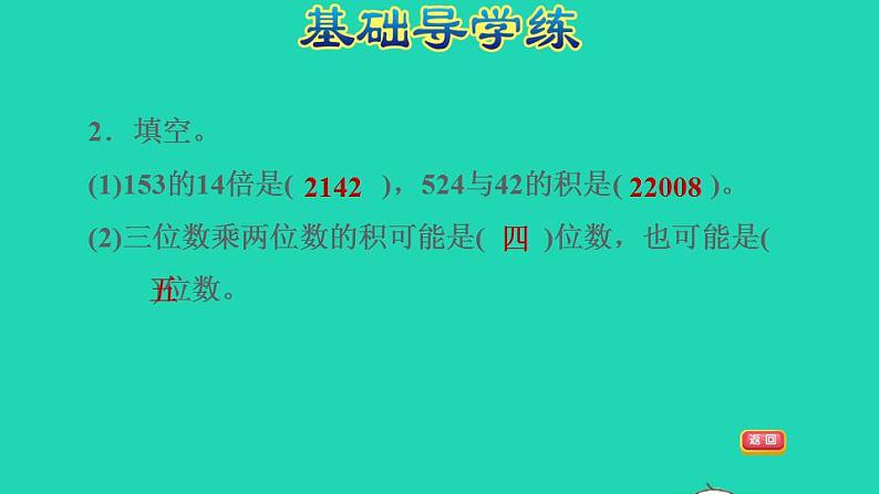 2022四年级数学下册第3单元三位数乘两位数第1课时三位数乘两位数的笔算乘法习题课件冀教版第4页