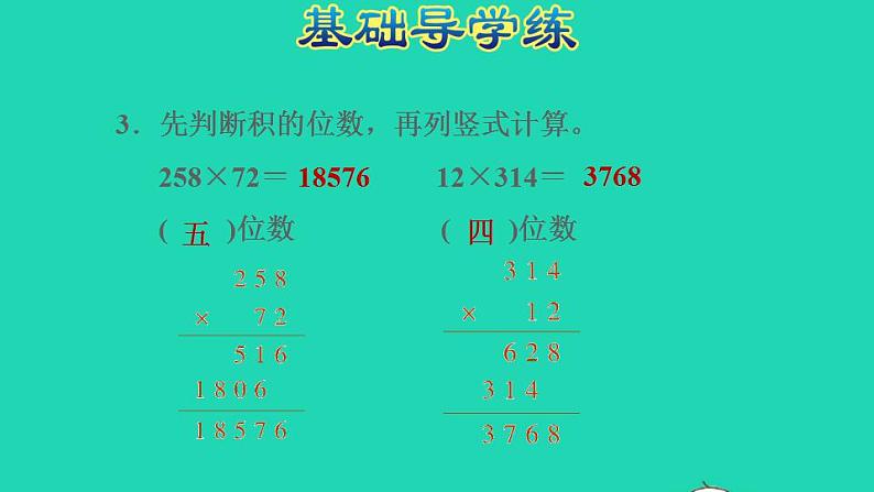 2022四年级数学下册第3单元三位数乘两位数第1课时三位数乘两位数的笔算乘法习题课件冀教版第5页