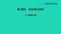 小学数学冀教版四年级下册三 三位数乘以两位数习题ppt课件