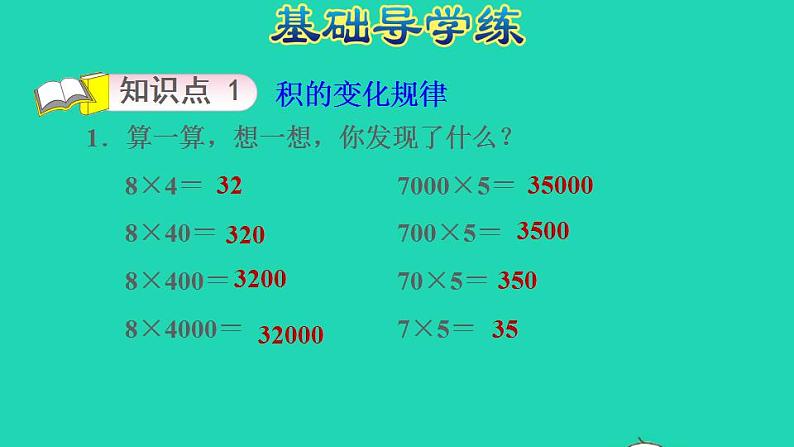 2022四年级数学下册第3单元三位数乘两位数第2课时积的变化规律习题课件冀教版03