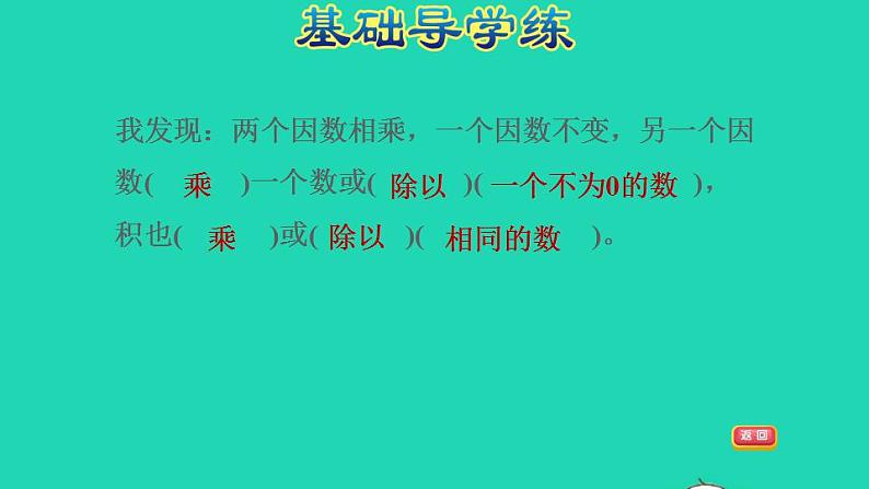 2022四年级数学下册第3单元三位数乘两位数第2课时积的变化规律习题课件冀教版04