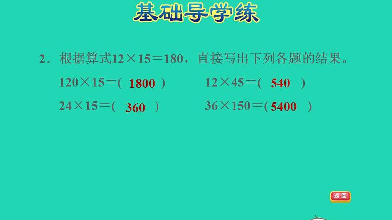 2022四年级数学下册第3单元三位数乘两位数第2课时积的变化规律习题课件冀教版05