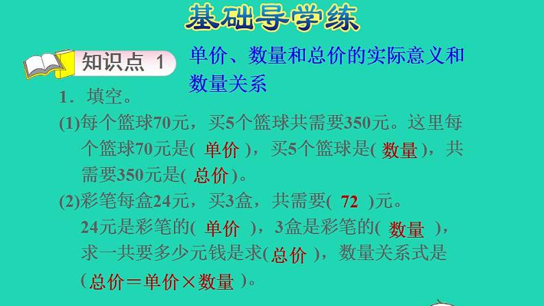 2022四年级数学下册第3单元三位数乘两位数第4课时单价数量总价之间的数量习题课件冀教版第3页