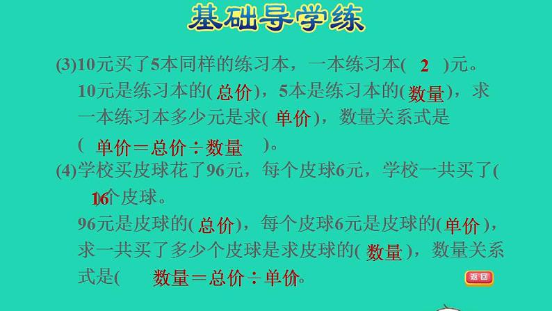 2022四年级数学下册第3单元三位数乘两位数第4课时单价数量总价之间的数量习题课件冀教版第4页