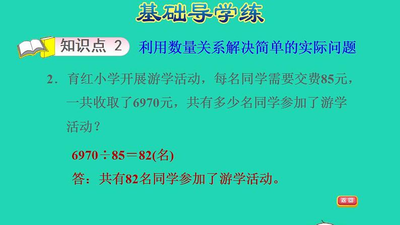 2022四年级数学下册第3单元三位数乘两位数第4课时单价数量总价之间的数量习题课件冀教版第5页