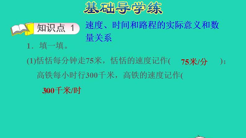 2022四年级数学下册第3单元三位数乘两位数第5课时速度时间路程之间的数量关系习题课件冀教版03