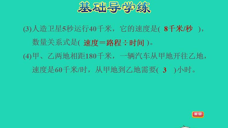 2022四年级数学下册第3单元三位数乘两位数第5课时速度时间路程之间的数量关系习题课件冀教版05