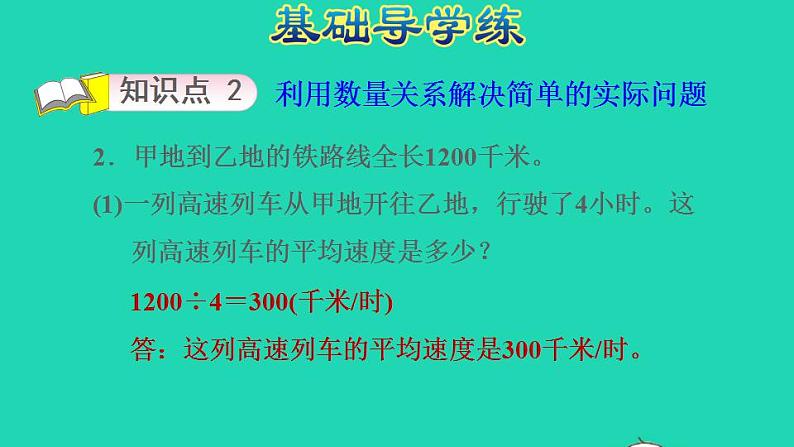 2022四年级数学下册第3单元三位数乘两位数第5课时速度时间路程之间的数量关系习题课件冀教版06