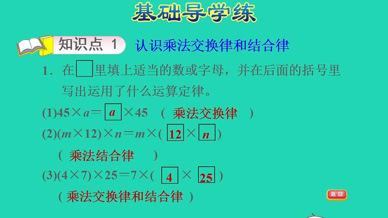 2022四年级数学下册第3单元三位数乘两位数第6课时乘法交换律和结合律习题课件冀教版第3页