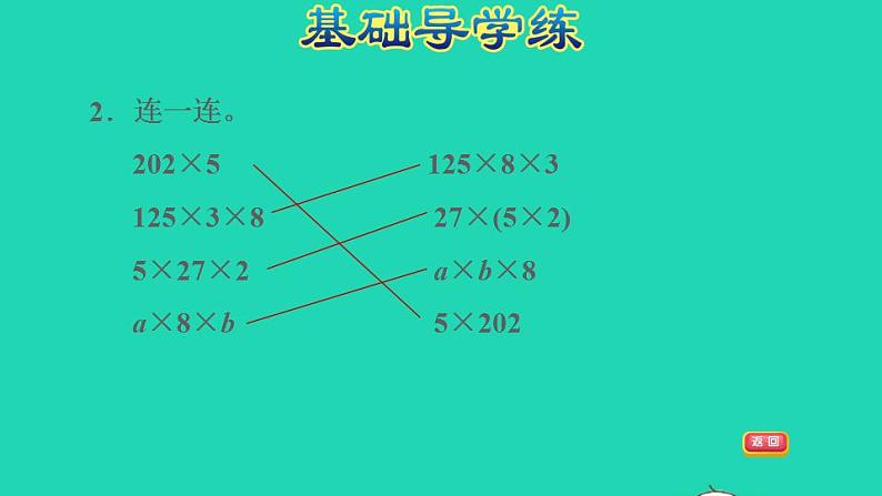 2022四年级数学下册第3单元三位数乘两位数第6课时乘法交换律和结合律习题课件冀教版第4页