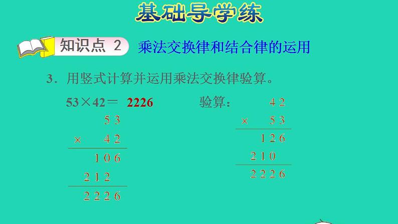 2022四年级数学下册第3单元三位数乘两位数第6课时乘法交换律和结合律习题课件冀教版第5页