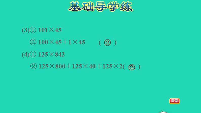 2022四年级数学下册第3单元三位数乘两位数第7课时乘法分配律习题课件冀教版04