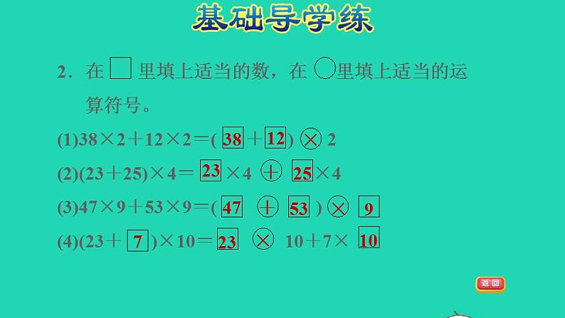 2022四年级数学下册第3单元三位数乘两位数第7课时乘法分配律习题课件冀教版05