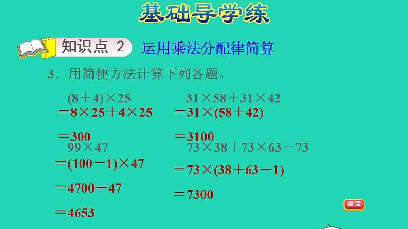 2022四年级数学下册第3单元三位数乘两位数第7课时乘法分配律习题课件冀教版06