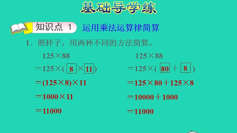 2022四年级数学下册第3单元三位数乘两位数第8课时运用乘法运算律简算并解决问题习题课件冀教版03