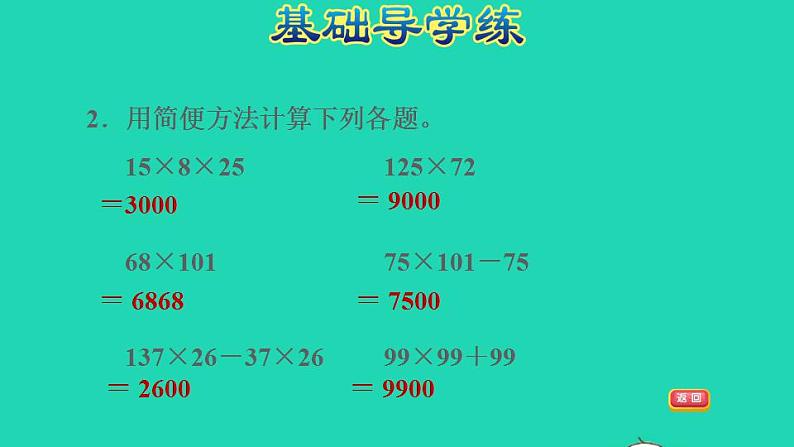 2022四年级数学下册第3单元三位数乘两位数第8课时运用乘法运算律简算并解决问题习题课件冀教版05