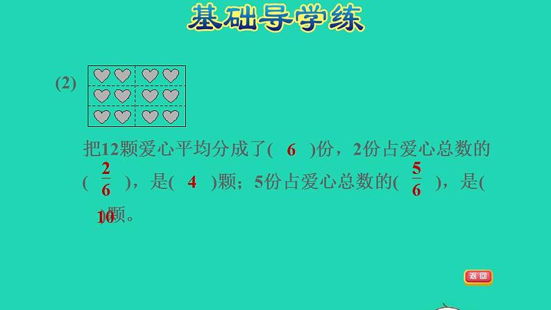 2022四年级数学下册第5单元分数的意义和认识第1课时用分数表示一个整体的一部分习题课件冀教版第5页