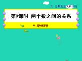 2022四年级数学下册第5单元分数的意义和认识第9课时两个数之间的关系授课课件冀教版