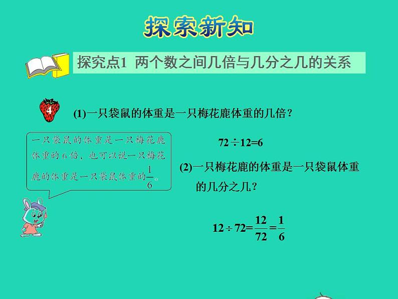 2022四年级数学下册第5单元分数的意义和认识第9课时两个数之间的关系授课课件冀教版04