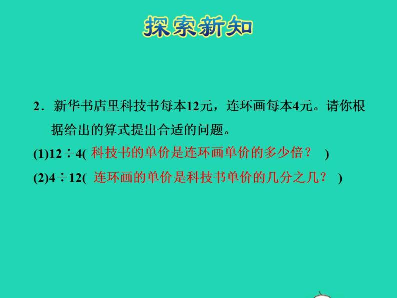 2022四年级数学下册第5单元分数的意义和认识第9课时两个数之间的关系授课课件冀教版07