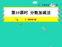 小学数学五 分数的意义和性质授课ppt课件