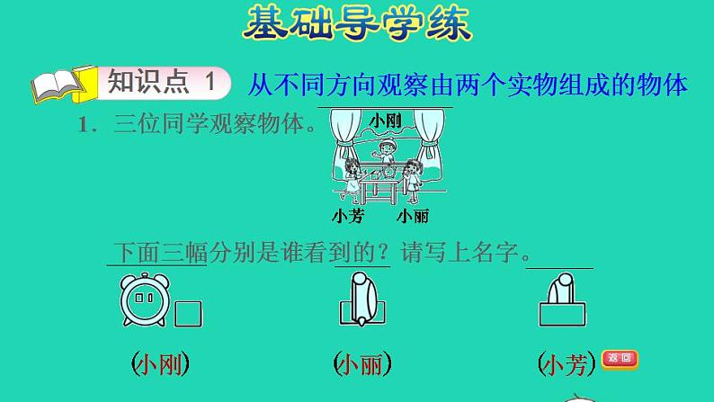 2022四年级数学下册第1单元观察物体二第1课时观察实物习题课件冀教版03