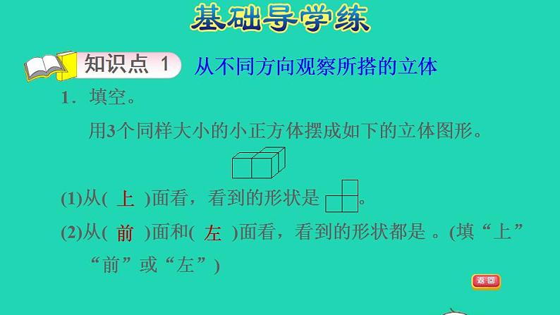 2022四年级数学下册第1单元观察物体二第2课时观察立体习题课件冀教版第3页