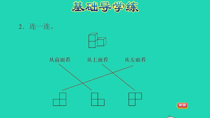 2022四年级数学下册第1单元观察物体二第2课时观察立体习题课件冀教版第4页