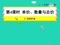 小学数学冀教版四年级下册三 三位数乘以两位数授课课件ppt