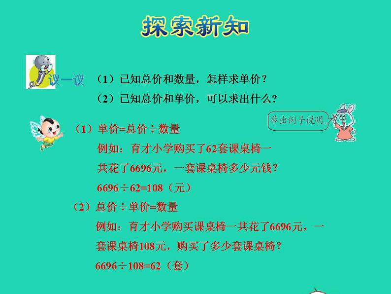 2022四年级数学下册第3单元三位数乘两位数第4课时单价数量与总价授课课件冀教版第6页