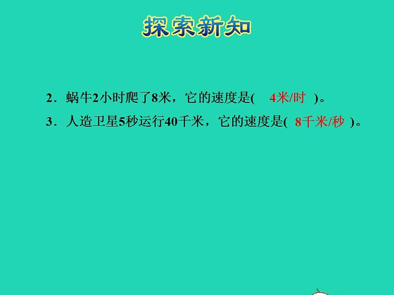 2022四年级数学下册第3单元三位数乘两位数第5课时速度时间与路程授课课件冀教版第8页