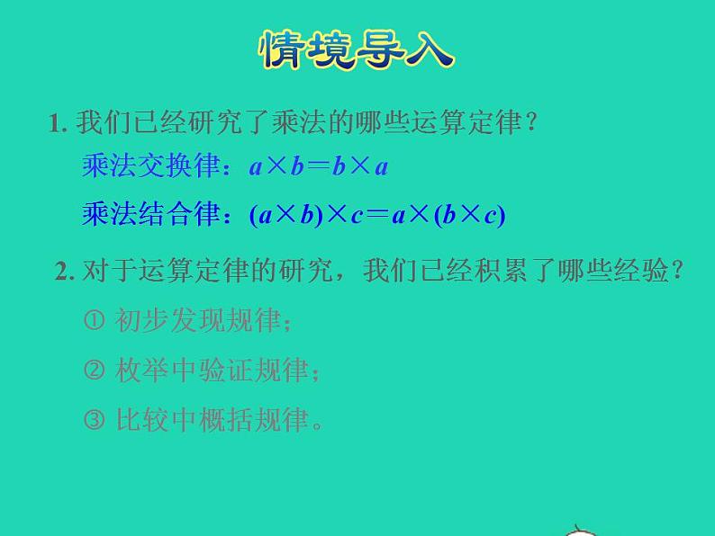 2022四年级数学下册第3单元三位数乘两位数第7课时乘法分配律及简单应用授课课件冀教版03