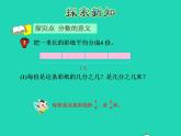 2022四年级数学下册第5单元分数的意义和认识第2课时分数的意义二授课课件冀教版