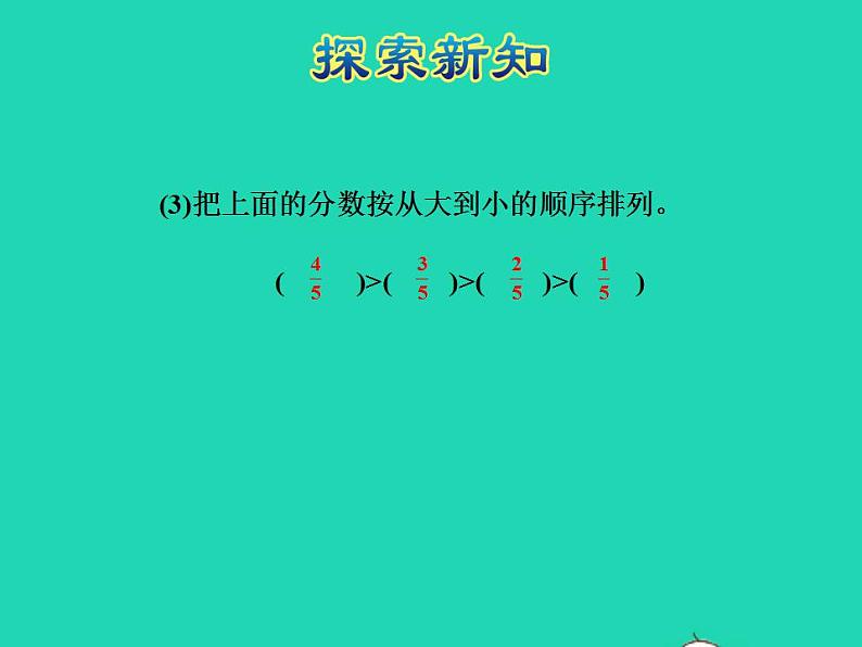 2022四年级数学下册第5单元分数的意义和认识第4课时用直线上的点表示分数授课课件冀教版第6页