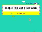 2022四年级数学下册第5单元分数的意义和认识第6课时分数的基本性质和应用授课课件冀教版