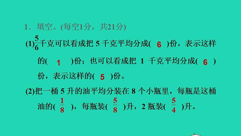 2022四年级数学下册第5单元分数的意义和认识阶段小达标7课件冀教版第3页