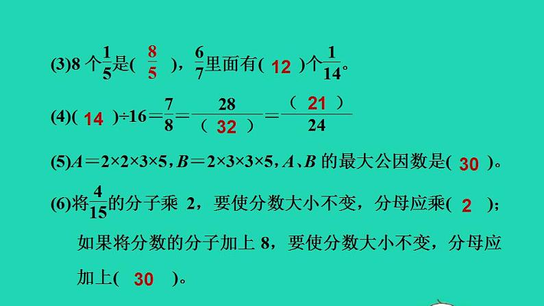 2022四年级数学下册第5单元分数的意义和认识阶段小达标7课件冀教版第4页