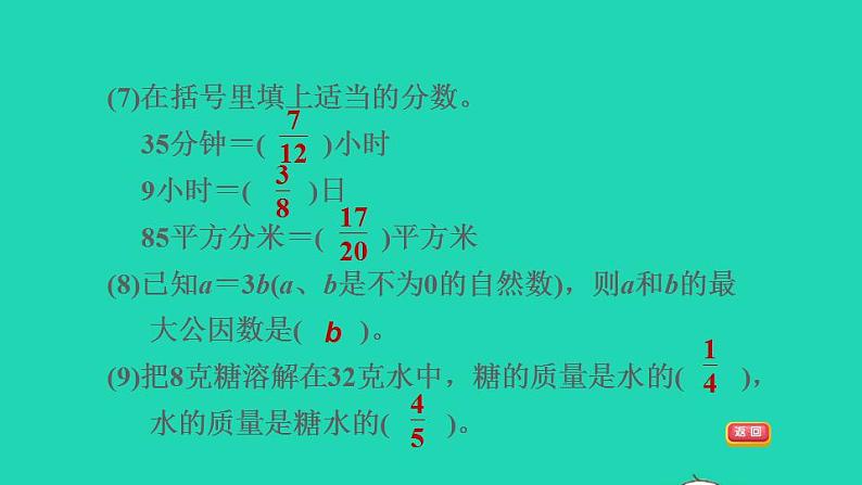 2022四年级数学下册第5单元分数的意义和认识阶段小达标7课件冀教版第5页