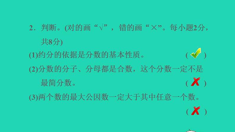 2022四年级数学下册第5单元分数的意义和认识阶段小达标7课件冀教版第6页