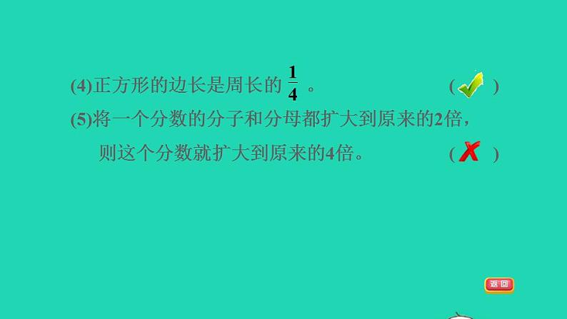 2022四年级数学下册第5单元分数的意义和认识阶段小达标7课件冀教版第7页