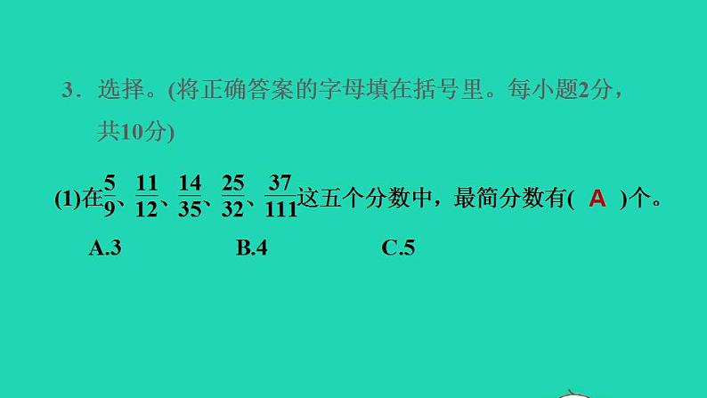 2022四年级数学下册第5单元分数的意义和认识阶段小达标7课件冀教版第8页