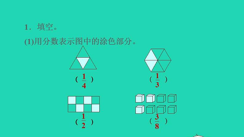 2022四年级数学下册第5单元分数的意义和认识整理与复习课件冀教版第3页