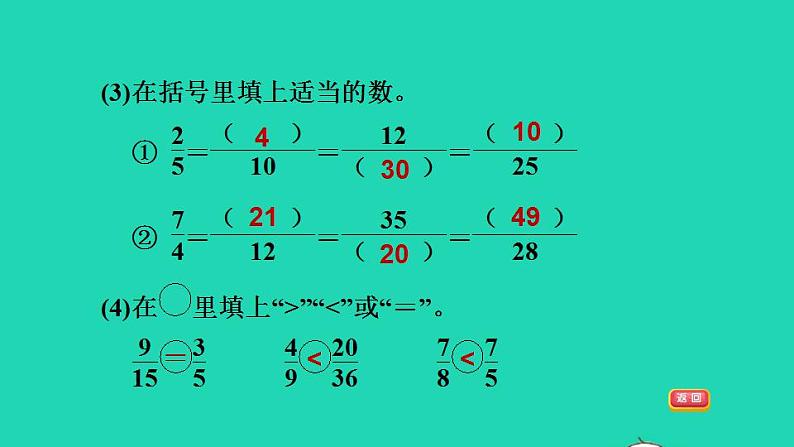 2022四年级数学下册第5单元分数的意义和认识整理与复习课件冀教版第5页