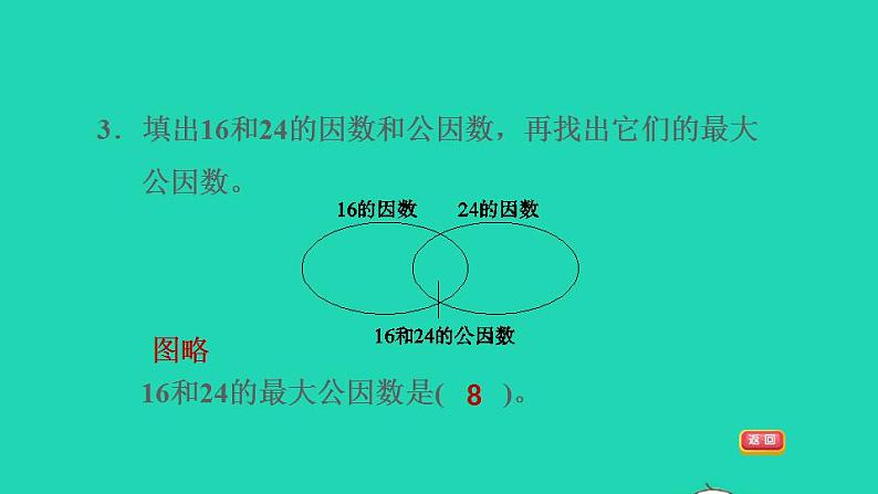 2022四年级数学下册第5单元分数的意义和认识整理与复习课件冀教版第7页