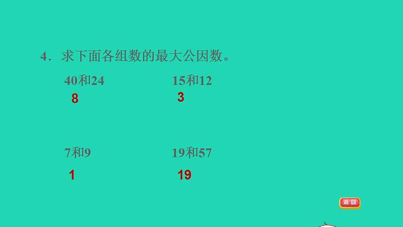 2022四年级数学下册第5单元分数的意义和认识整理与复习课件冀教版第8页