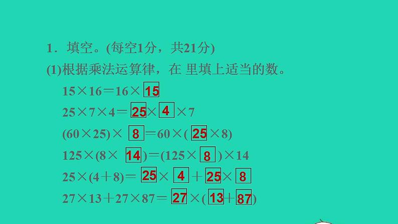 2022四年级数学下册第3单元三位数乘两位数阶段小达标4课件冀教版第3页