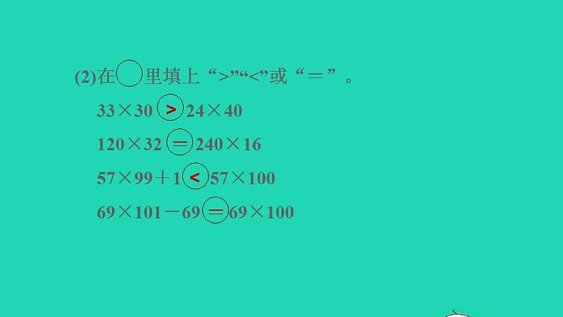 2022四年级数学下册第3单元三位数乘两位数阶段小达标4课件冀教版第4页